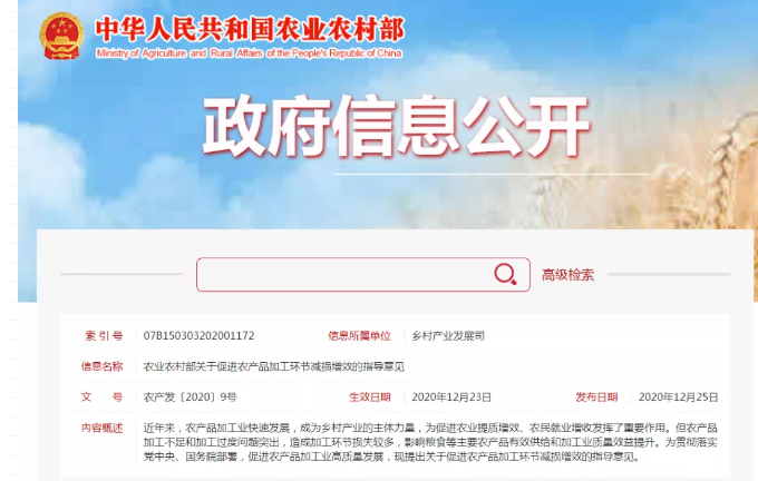 利好热泵烘干！农业农村部印发促进农产品加工环节减损增效的指导意见